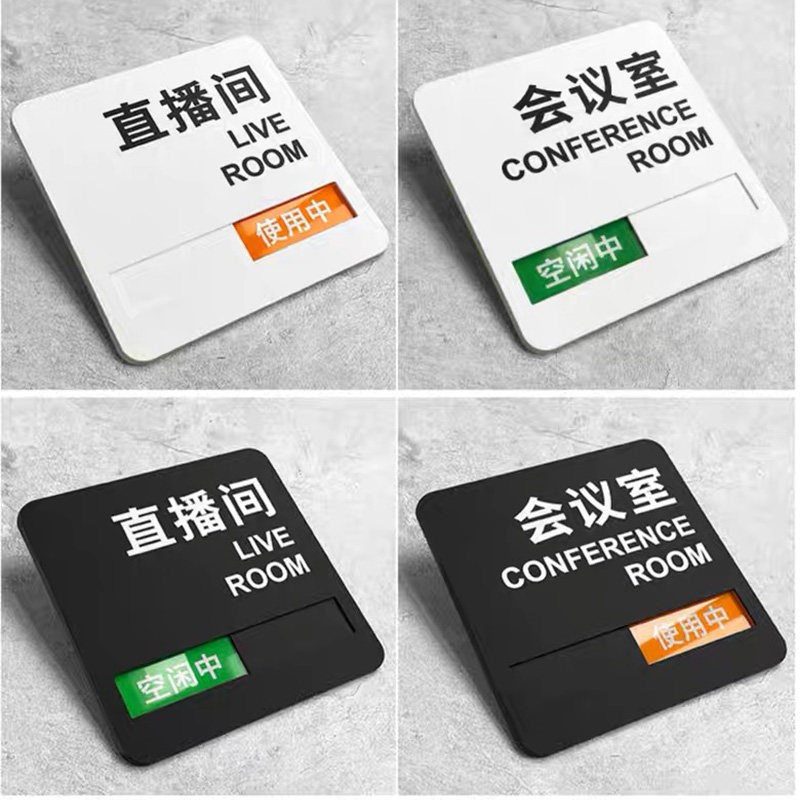 速发亚克力办公室门牌会议室直播间可更换可切换状态牌科室牌酒店