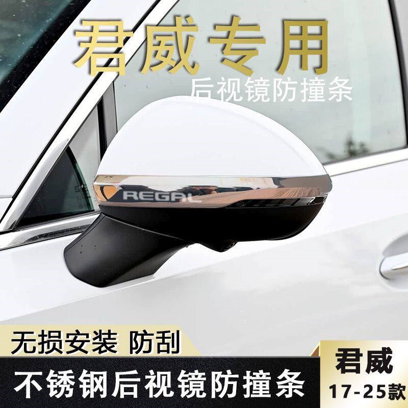 速发适配17-25款别克君威保护贴镜防撞条贴不锈钢亮条贴片