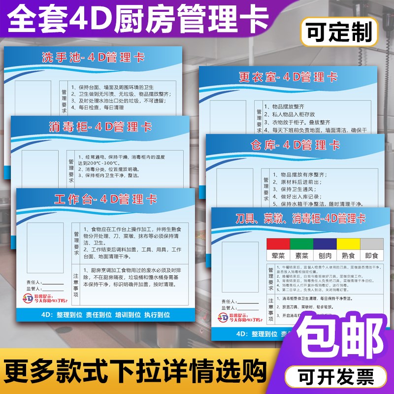 速发4D厨房管理卡检酒牌餐厅识店饭店卫生标查五常管理标语提示牌