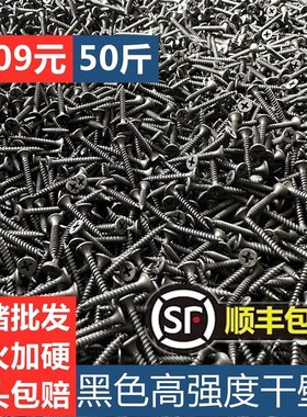 速发干储式M.5仓壁钉黑色丝化自攻螺磷石膏板螺丝钉十字头墙板钉