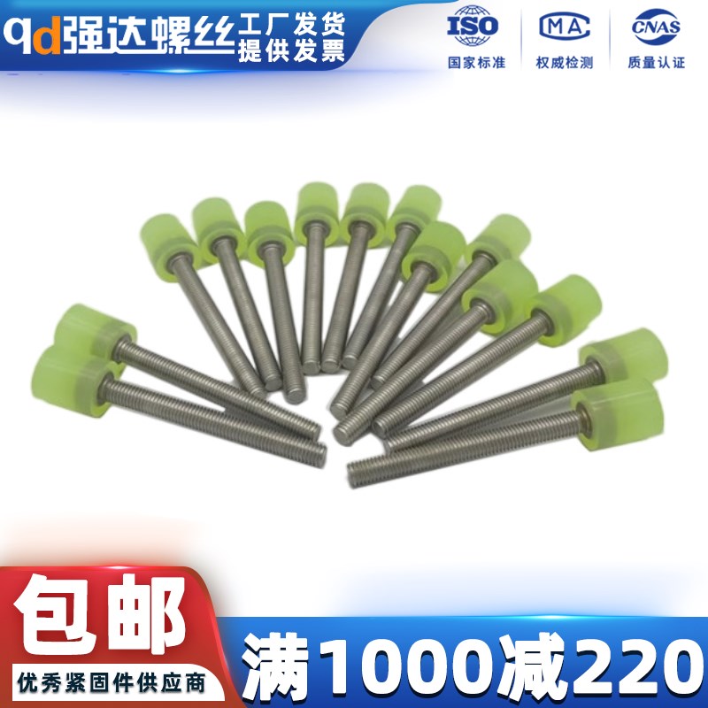 速发强达包胶螺丝聚氨1减震防撞螺栓热粘不锈钢4M5MMM8M10612M酯4