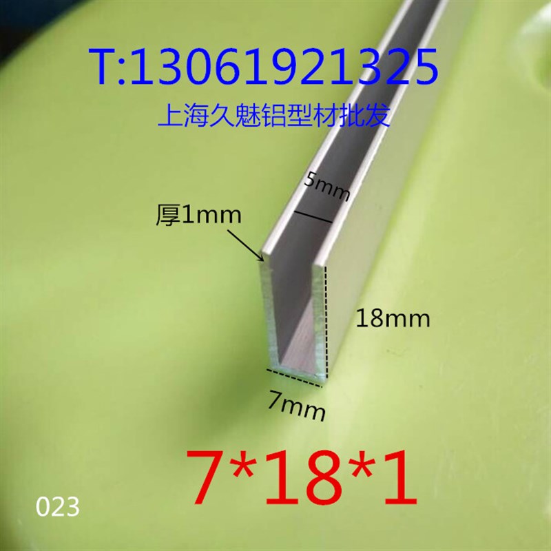 速发U型槽铝包边条 底宽7mm高18厚mmm内槽铝1m5型材 滑轨卡槽