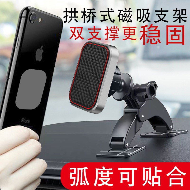 速发双支撑拱桥车载磁吸粘贴式强磁力汽车仪表台固定导航专用