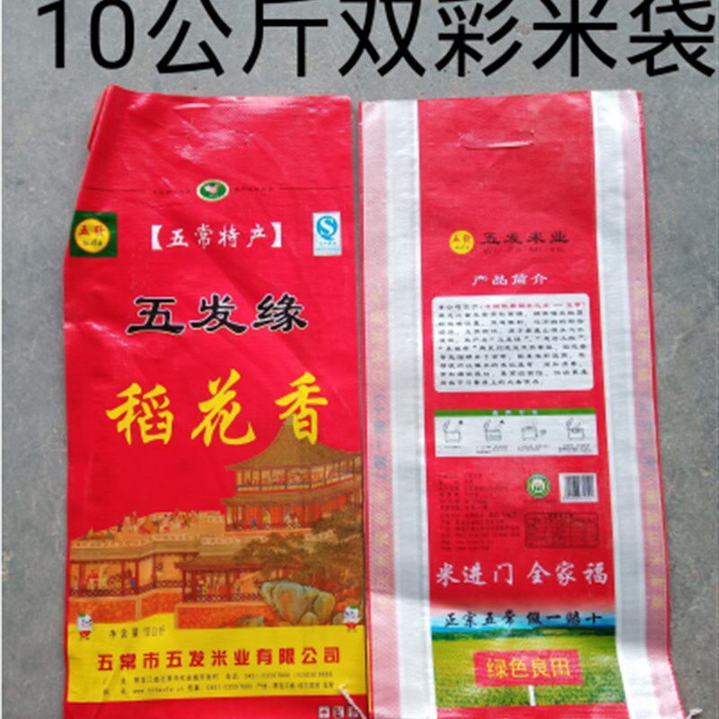 速发稻花香东北大米袋子货0kg20斤装1双面彩印编织包现袋杂粮袋子