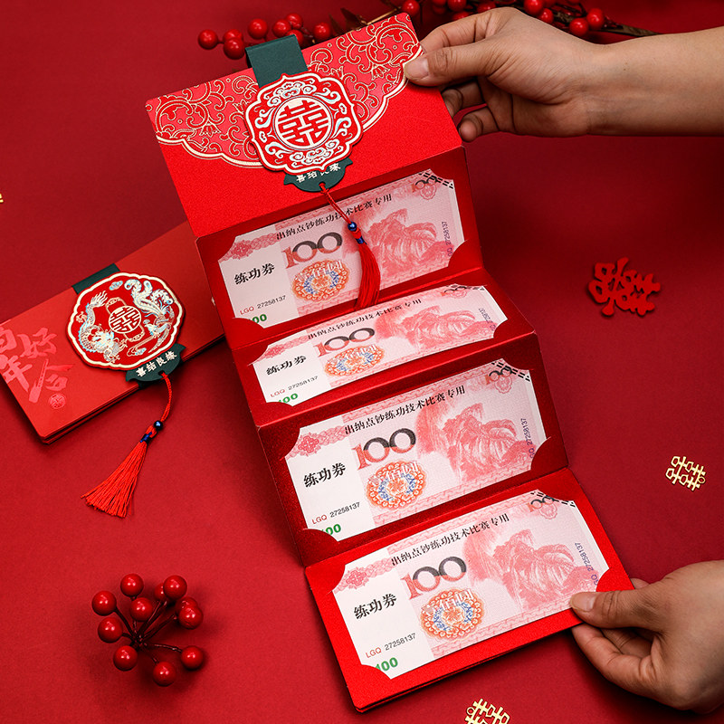 速发结婚专用创意折叠红包202新款婚礼随份子婚庆高档千元
