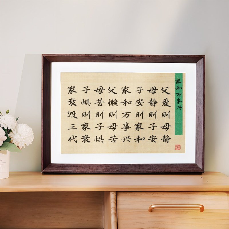 速发家和事兴家风字画相框新中式摆件客厅玄关卧室摆台装饰挂画