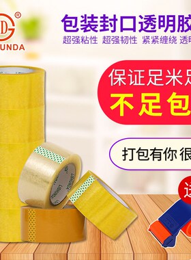 速发大卷透明米黄快递打包胶带m箱封口宽胶带定0.5c封*140M