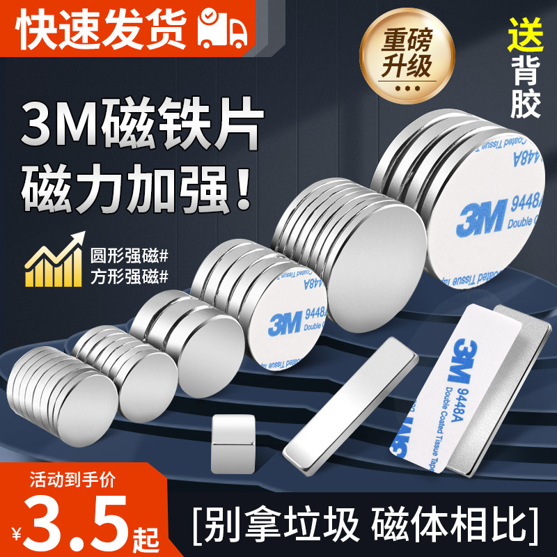速发形胶铁强吸力磁超圆形方背钕铁硼强磁磁铁贴片高强度吸铁石贴