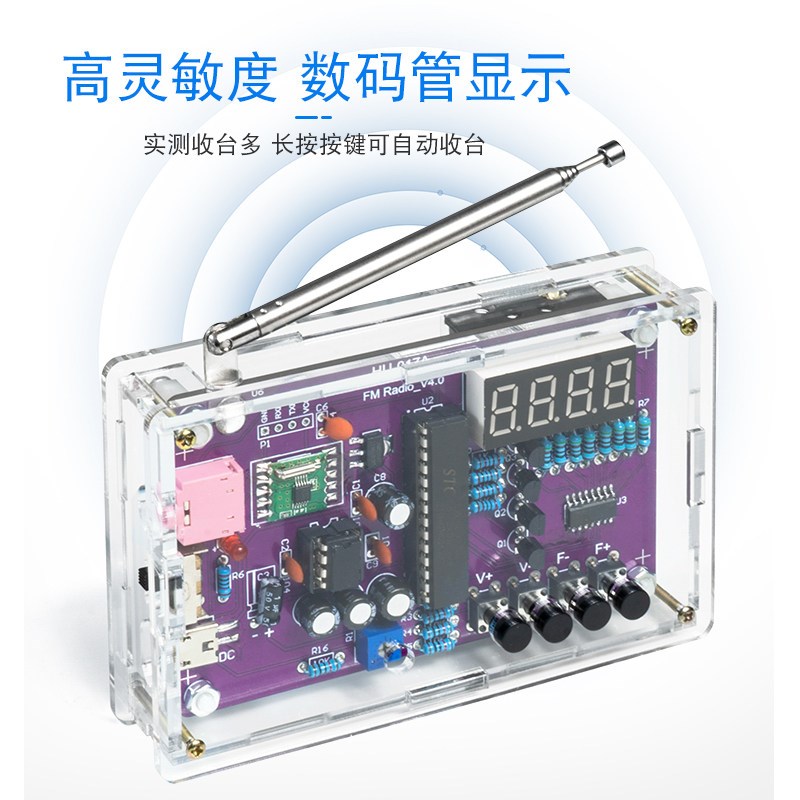 速发收音机组装套件fm调频制作 单片机电子制作焊接练习散件