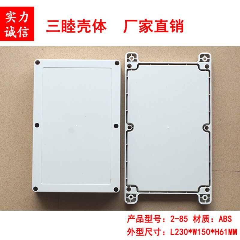 速发塑料防水接线盒 仪表外壳 密封盒2-85:20*150*61MM带固定耳