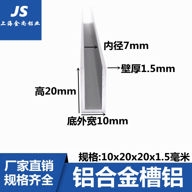 速发U型槽铝10x20x1.5铝槽U单铝条 卡槽U型铝材包边条形槽导轨
