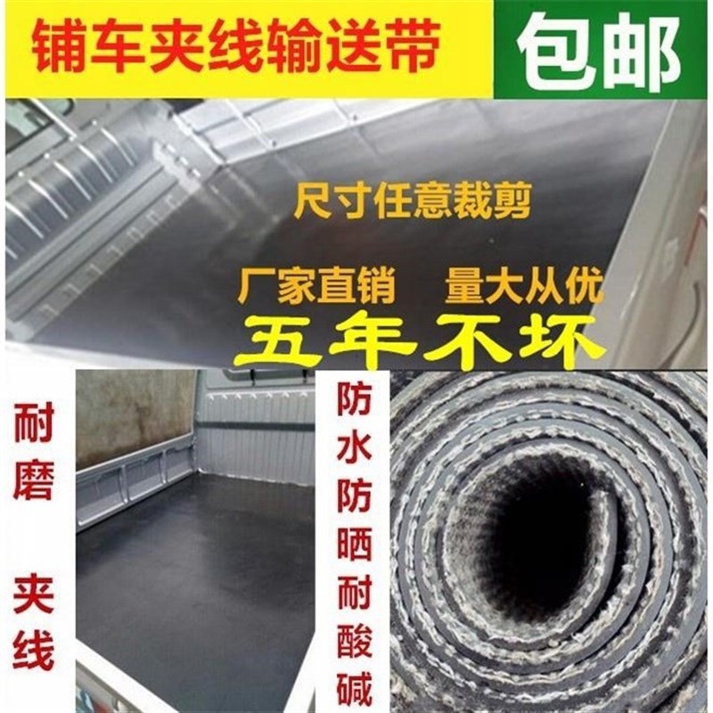 速发新车底垫胶皮货车车厢垫胶皮橡防滑胶垫板耐磨耐X油夹线输m送