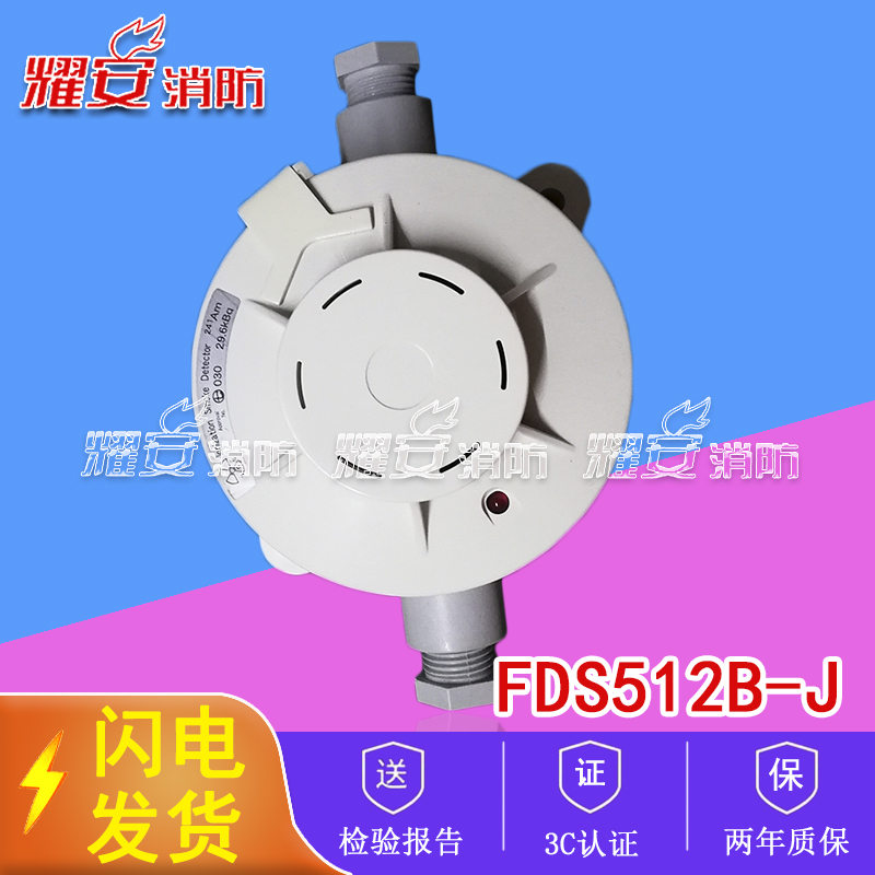 速发OHMB火警探头FD探512B-J光电式感烟S测器FDS511I 报警设