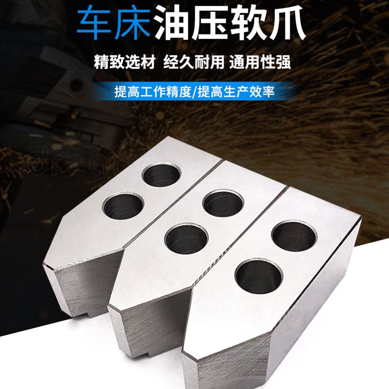 速发油压卡爪 软爪 生爪 三爪卡盘 液压卡盘 5寸6寸10寸12寸