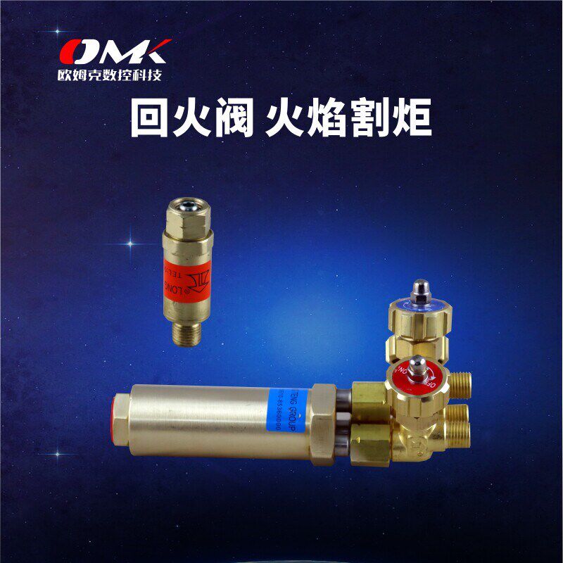 速发便携式数控火焰割炬铜接头氧气乙炔防回火阀耐管总成