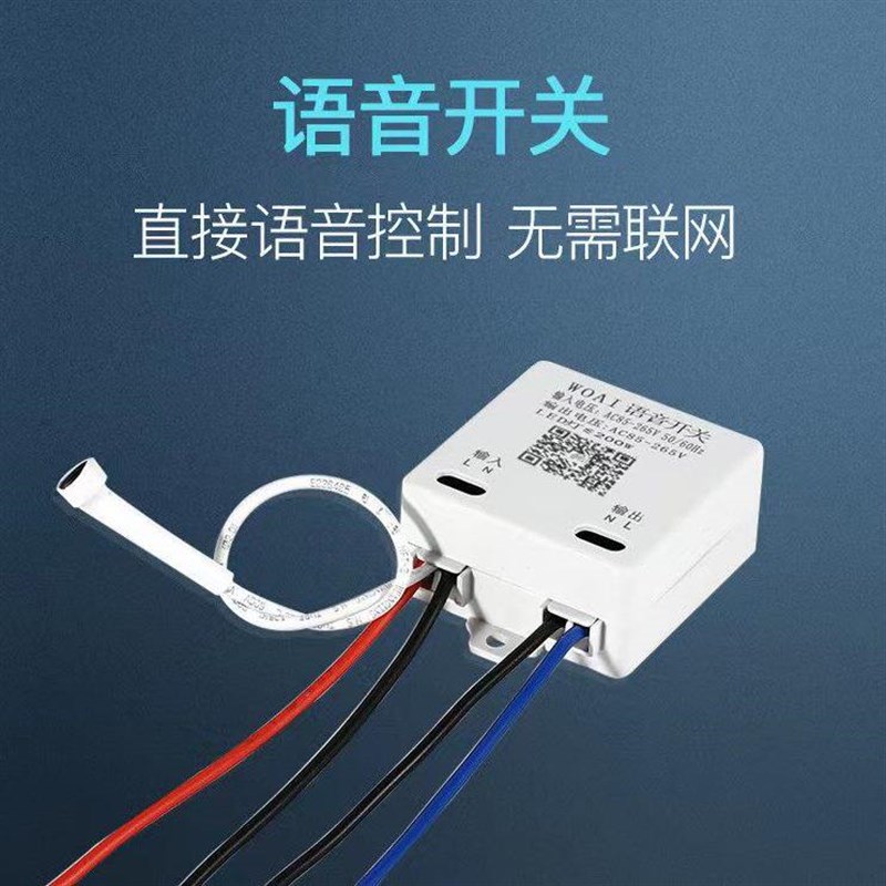 速发智能离线语音控制开关家用灯改造无线遥控声控模块模组语控器