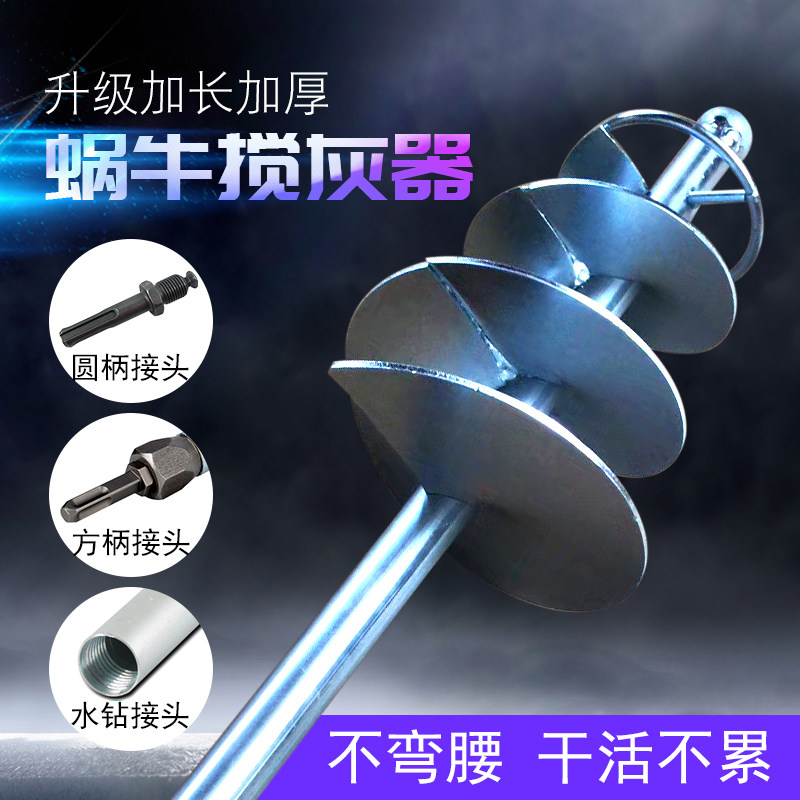 速发拌工拌凝神器水泥搅瓦机混灰土贴瓷砖电动搅灰器水钻搅拌杆打
