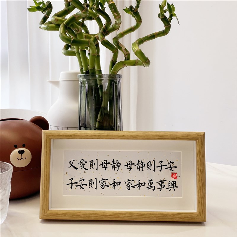 速发新中式控制情绪摆台书房辅导作业莫生气家和事兴字画相框摆件