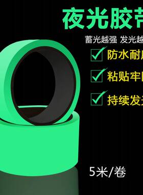速发亚众 v光胶带 发光荧光胶带 绿色p夜c 舞台房间装饰胶条胶纸