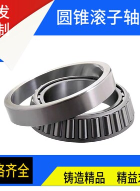速发圆锥滚锥轴承 2018 2007118X 七类轴承 厂家直子圆子滚供轴承