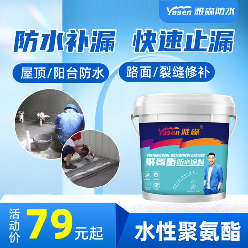 速发【品质服务】 聚涂酯料水补漏氨防防水!2000g只需7元!