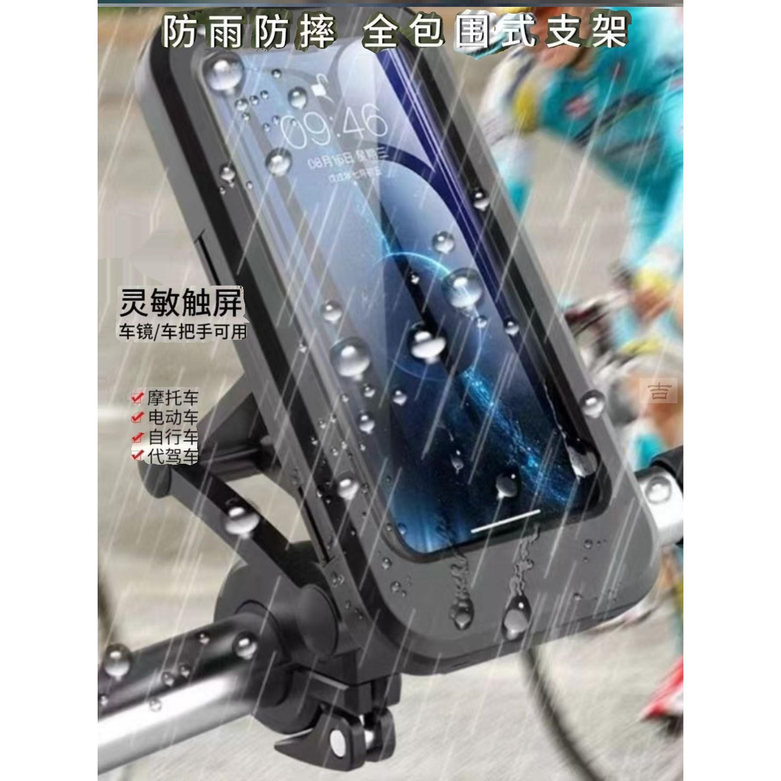 速发【防水】电动电瓶摩托车手机架导航车行自车载防水机支架