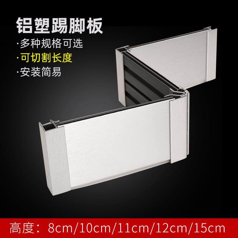 速发橱柜踢脚板厨房底部挡板橱房pvc踢脚线塑料橱柜脚铝塑遮丑下
