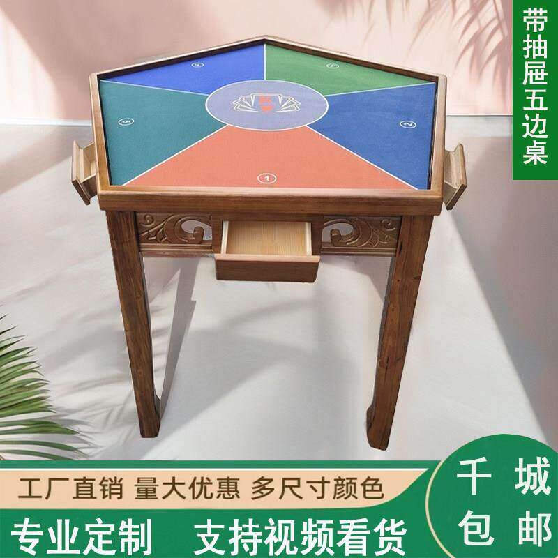 速发实木棋牌桌六边形五方形狗腿桌六角形棋牌桌德州够级保皇桌子