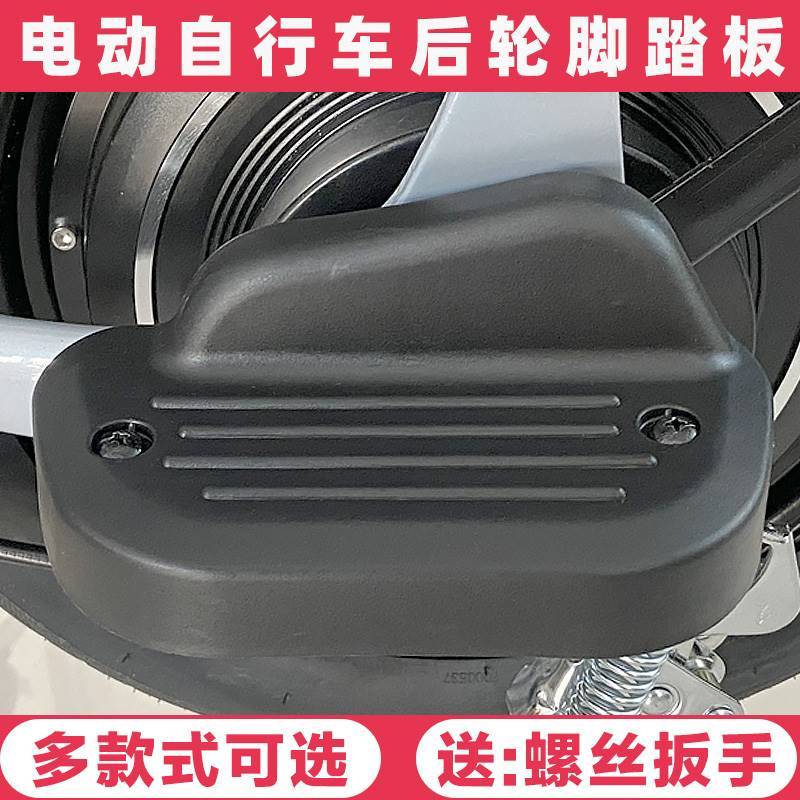 速发赛克踏佳电动车脚绿板配件大全脚踩板电动自後脚蹬车行车加大