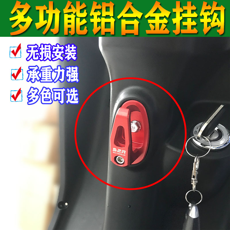 速发适钩于S07改装挂钩CC前置挂物钩头盔挂用新老款通用