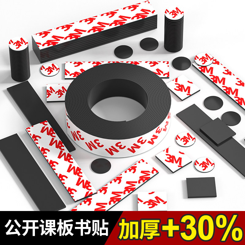 速发黑板贴磁胶公开课板书贴磁吸贴片磁铁贴磁铁磁性墙贴教学师白