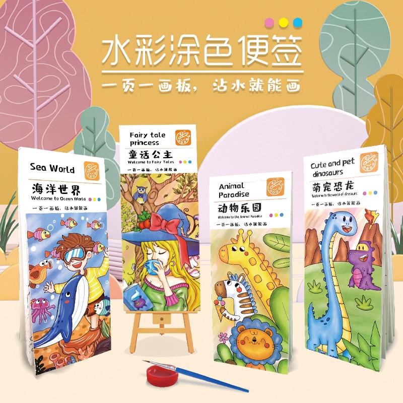 速发幼儿园水彩涂画便签儿童水粉涂鸦绘本 涂色画学画本填色色书