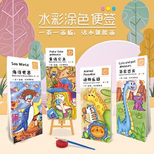 速发幼儿园水彩涂画便签儿童水粉涂鸦绘本 涂色画学画本填色色书