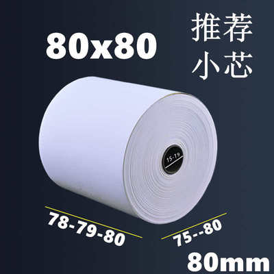 速发80x60外卖57x05收薄打印纸纸厨房银纸80mm超市打印纸款