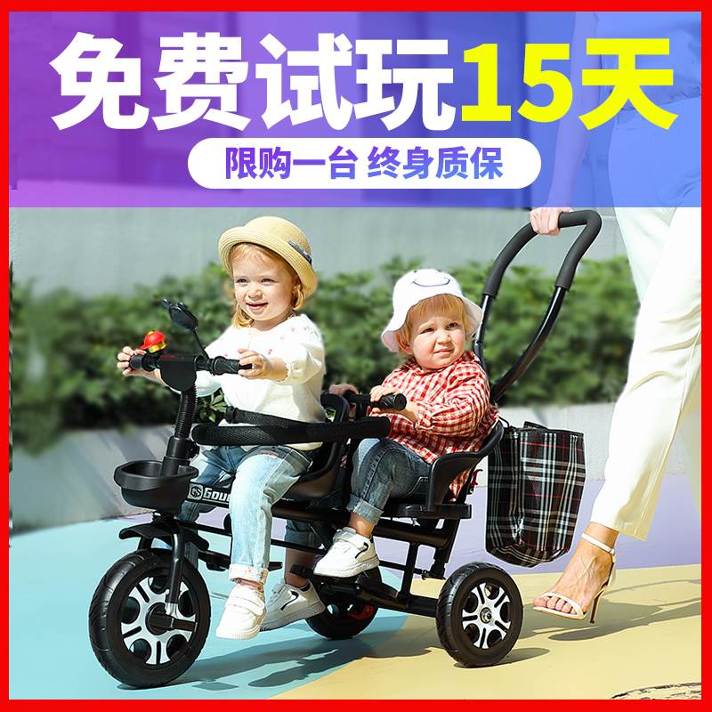 速发二胎双人儿童三轮车双胞胎宝宝脚踏车婴幼儿手推大轻便7岁号