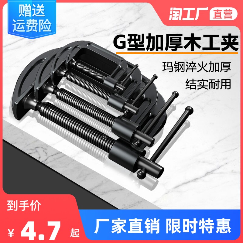 速发木工夹具快速固定固具夹钳c字夹紧固器夹定夹g型夹多功能G字