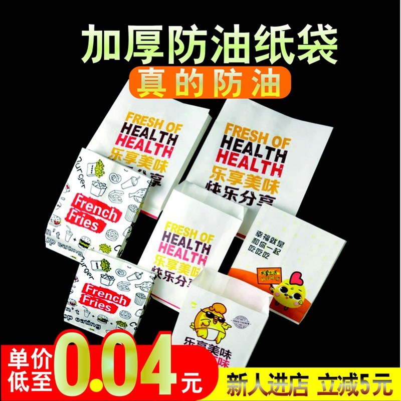 速发纸子抓袋防油纸袋炸鸡排鸡锁骨煎饼果手袋一次性鸡蛋灌饼饼子