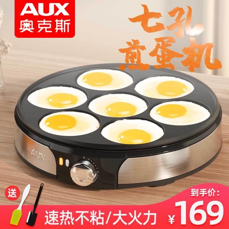 速发七孔包蛋锅烙饼家用平底锅鸡蛋汉堡机锅荷煎蛋饺she商早餐器