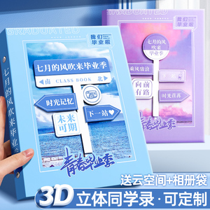速发立体同学录2024新款高颜值小学生六年级毕业成级纪念册生风小