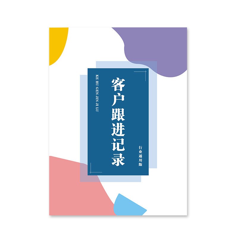 速发客户跟进本通用版销售目标计划本工作清单本办公工作会议封面