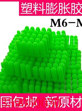 速发胶6-M84色胶塞塑料膨胀螺丝管 配0绿不锈钢螺丝塑料胶塞M粒墙