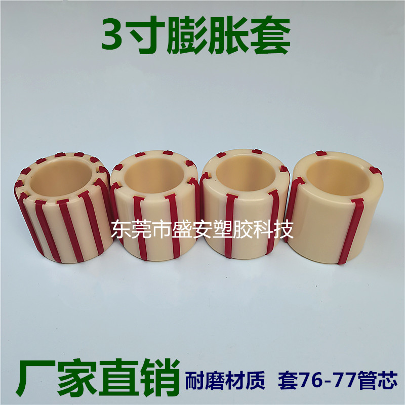 速发胶带套条机配件轴套尼龙衬套寸套涨胶切76mm膨胀套筒分分机配