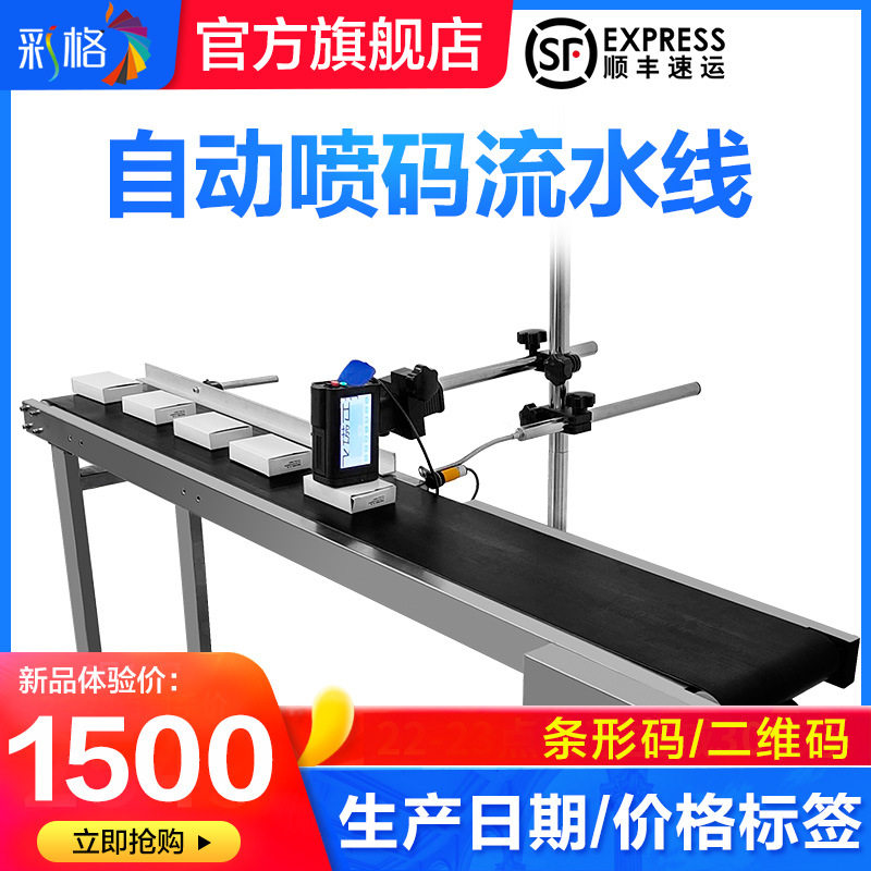 速发可调光自动喷器机传送台  流水线支架 光感速电传感码 输送台