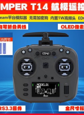 速发1umper T14  ELRS开源JW大P率霍尔遥杆 F功V航模穿越机远航