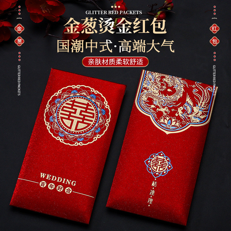 速发红包结婚202封新款个性创意婚礼专用改口费元红包袋婚庆