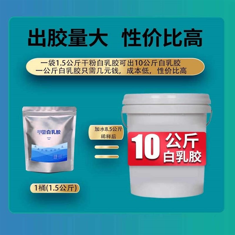 速发干粉白乳胶多功能胶粉纸箱胶纸管胶壁纸胶手工胶木材加水泥添