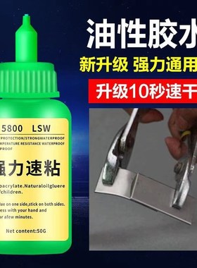 速发5800强陶焊水剂能粘贴粘鞋金属力瓷塑料玻璃防接电焊胶