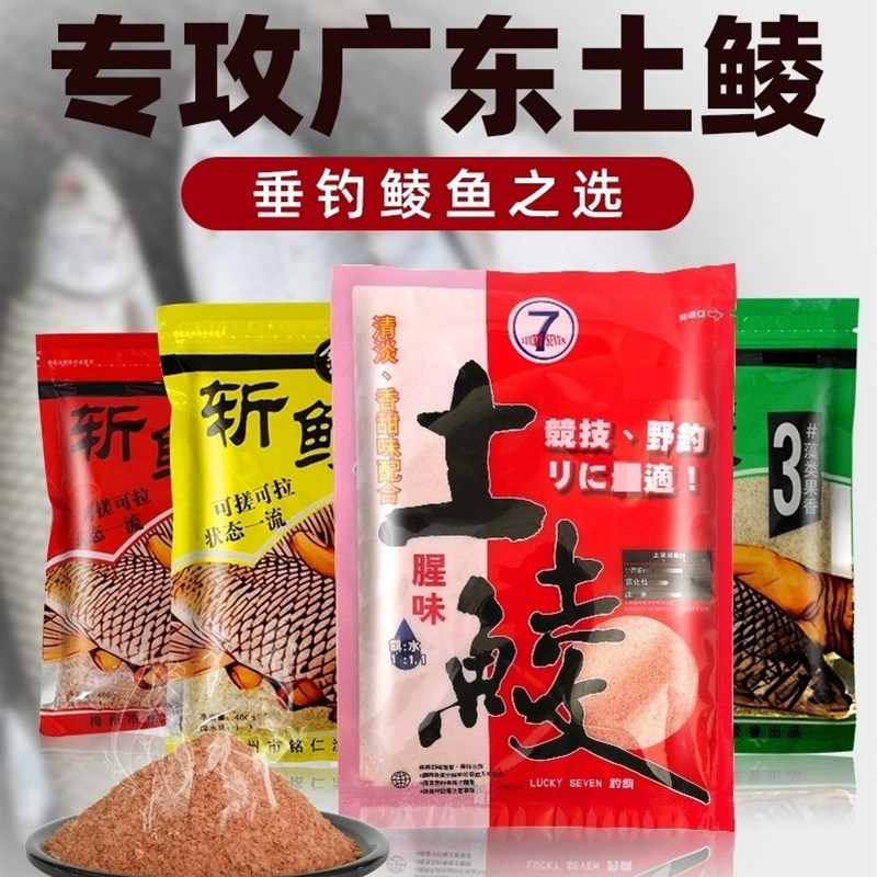 幸运7土鲮鲮鱼饵料专攻鲮鱼香味腥味奶香花生香10克