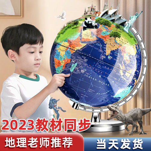 速发地球仪初中界用高中地理中学生专用儿童启蒙小学悬2m小型立体