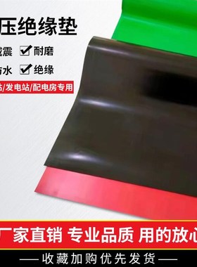 速发绝缘橡胶配板电室高压绝缘垫胶皮地胶橡垫防滑黑色工业胶胶垫